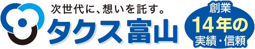 タクス富山｜創業14年の実績・信頼。遺品整理・不用品回収はお任せください！