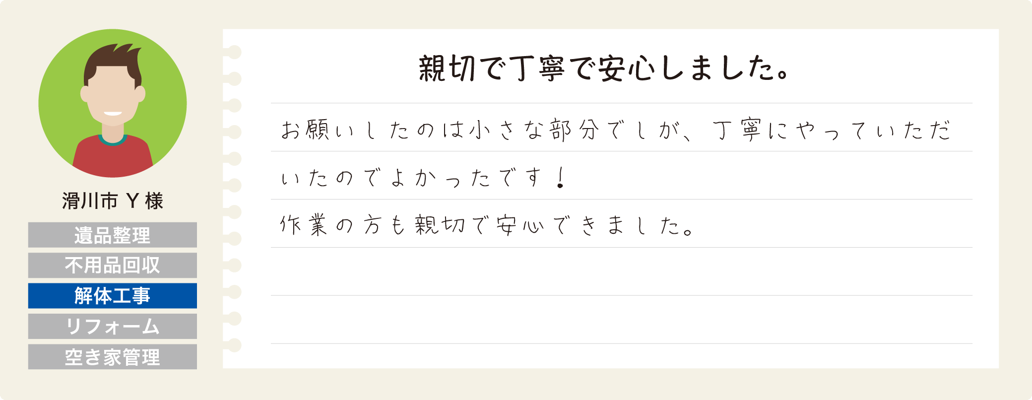 お客様の声