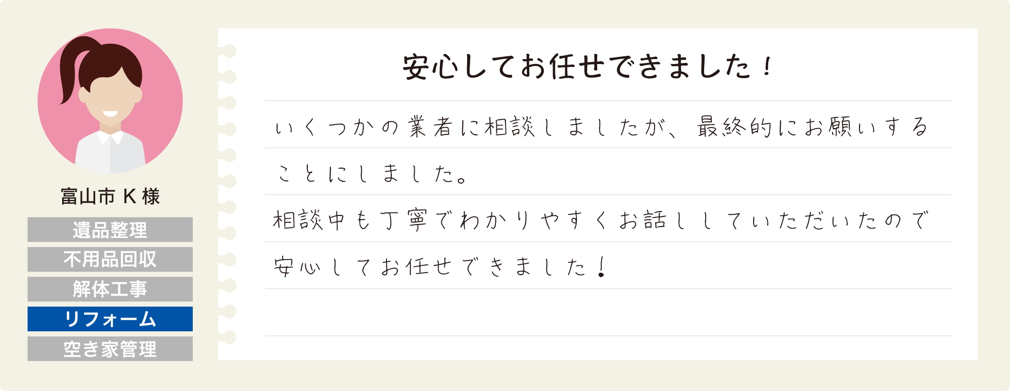 お客様の声