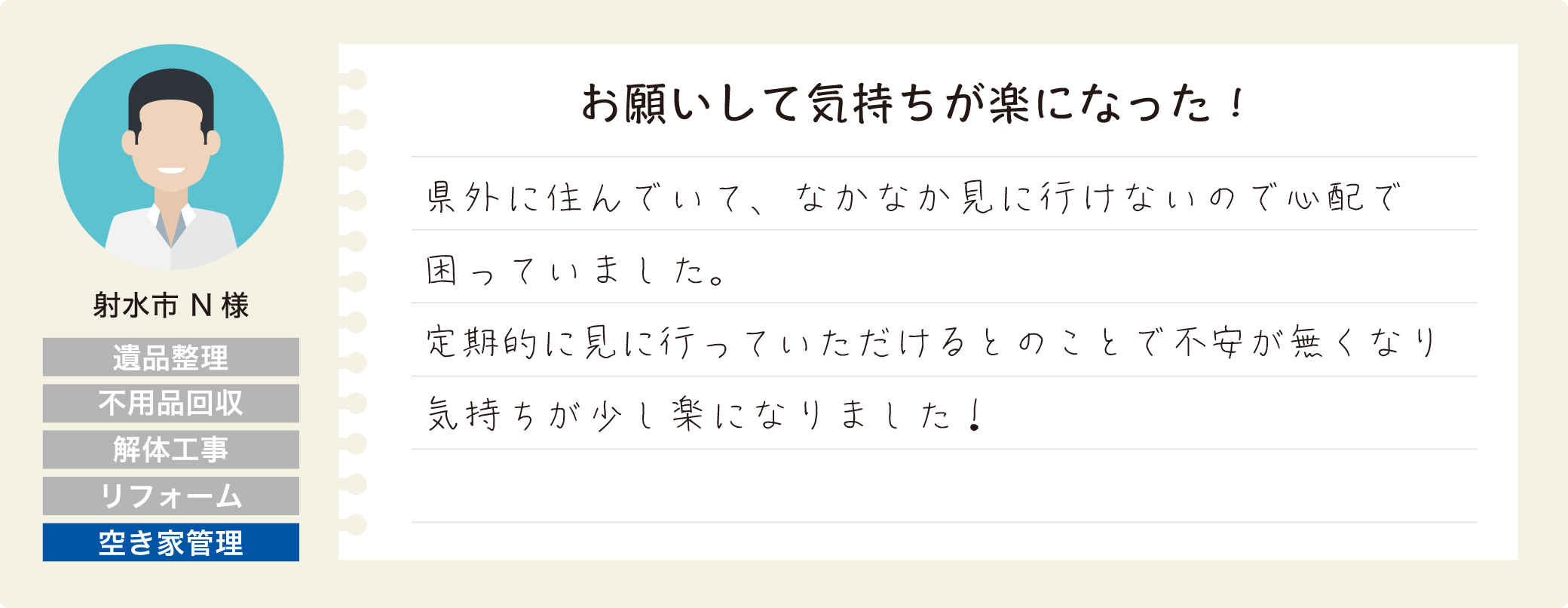 お客様の声